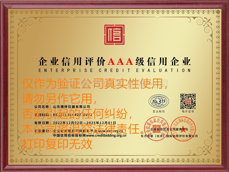 3A信用企业